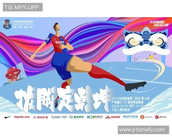 青岛与富力精彩对决直播全程回顾及赛后分析